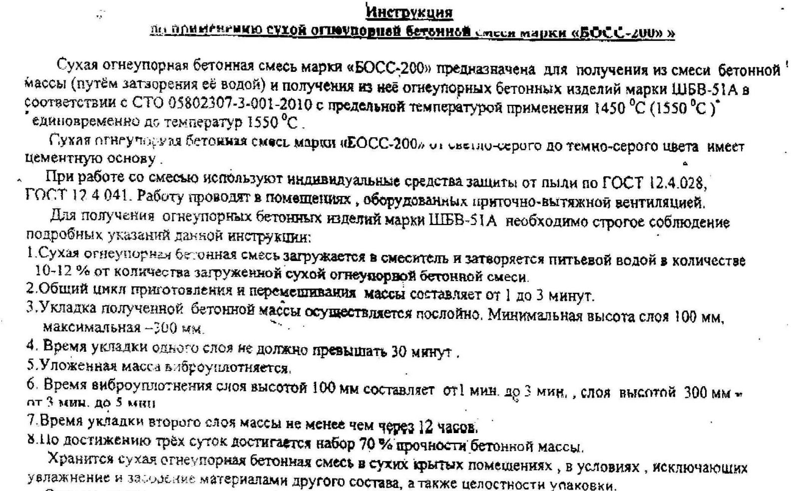 НовосибТеплоСтрой, Огнеупорный бетон (жаростойкий бетон, шамотобетон) |  Продажа огнеупорного бетона в Новосибирске | Доставка по Сибирскому региону